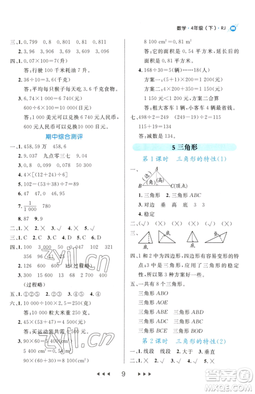 延边大学出版社2023细解巧练四年级下册数学人教版参考答案