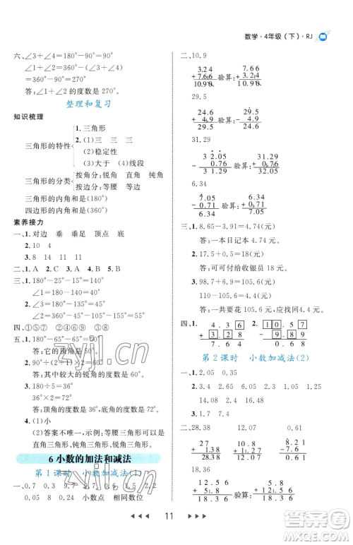 延边大学出版社2023细解巧练四年级下册数学人教版参考答案