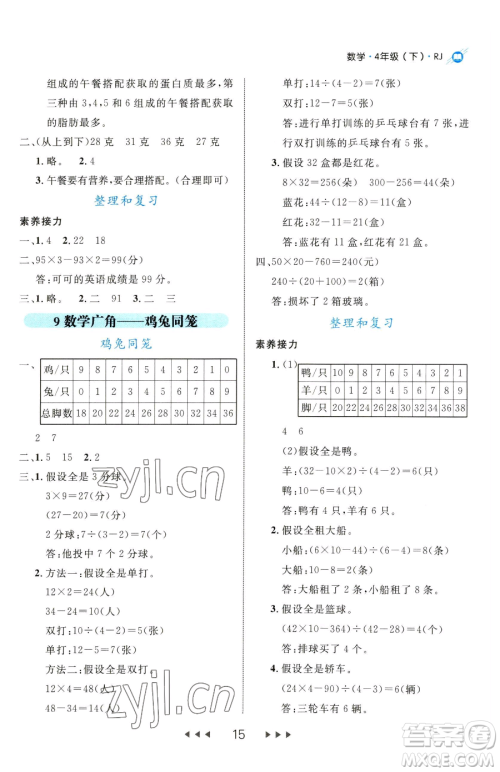 延边大学出版社2023细解巧练四年级下册数学人教版参考答案