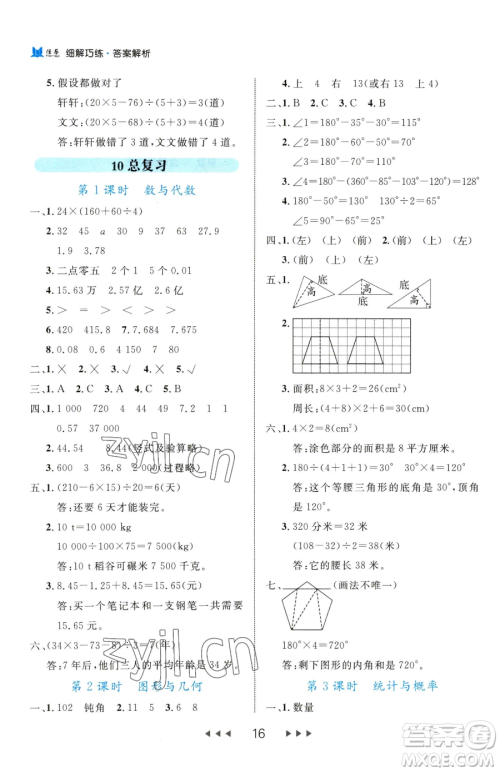 延边大学出版社2023细解巧练四年级下册数学人教版参考答案