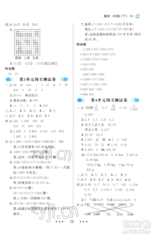 延边大学出版社2023细解巧练四年级下册数学人教版参考答案