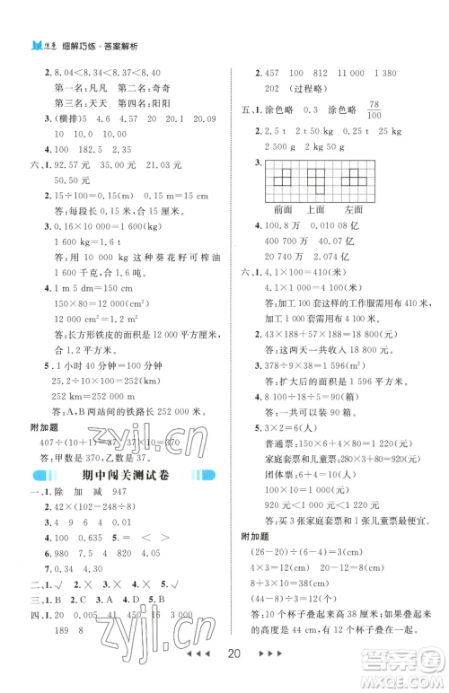 延边大学出版社2023细解巧练四年级下册数学人教版参考答案