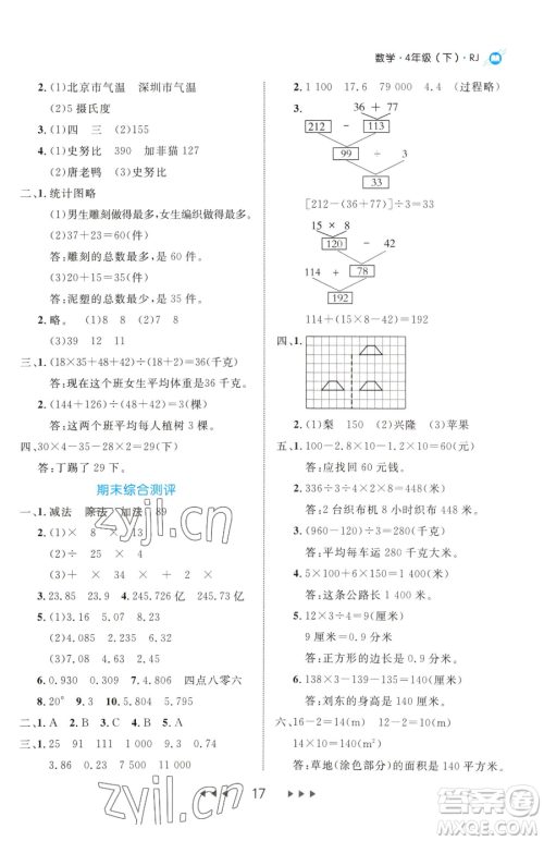 延边大学出版社2023细解巧练四年级下册数学人教版参考答案