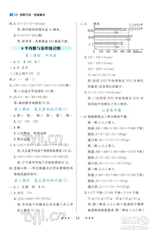 延边大学出版社2023细解巧练四年级下册数学人教版参考答案