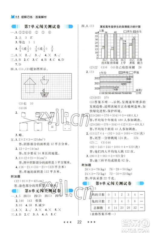 延边大学出版社2023细解巧练四年级下册数学人教版参考答案