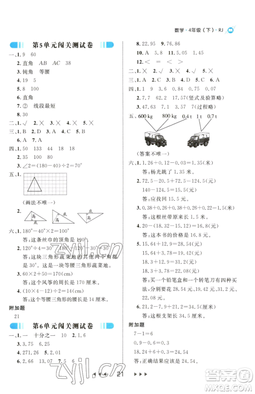 延边大学出版社2023细解巧练四年级下册数学人教版参考答案