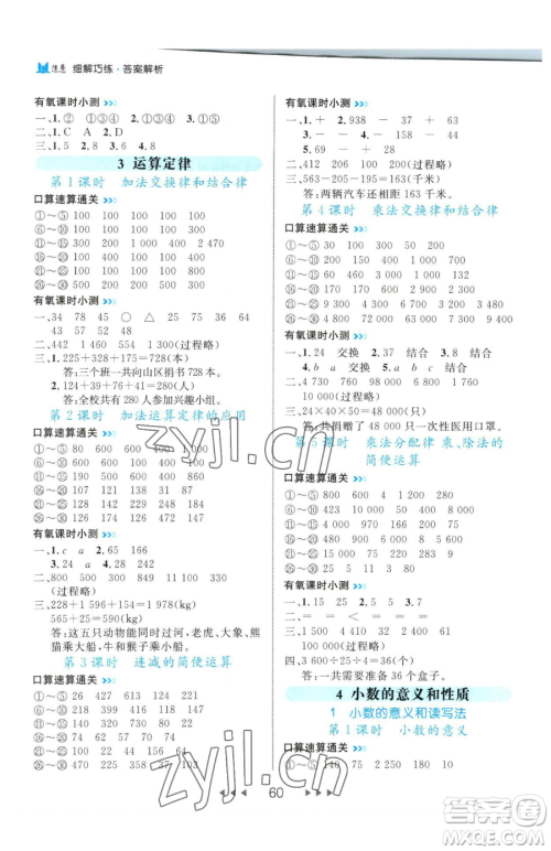 延边大学出版社2023细解巧练四年级下册数学人教版参考答案