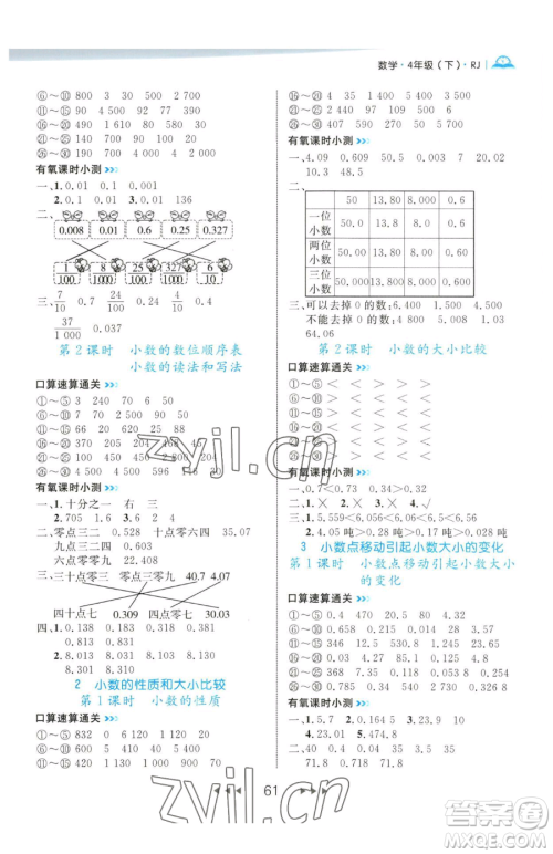 延边大学出版社2023细解巧练四年级下册数学人教版参考答案