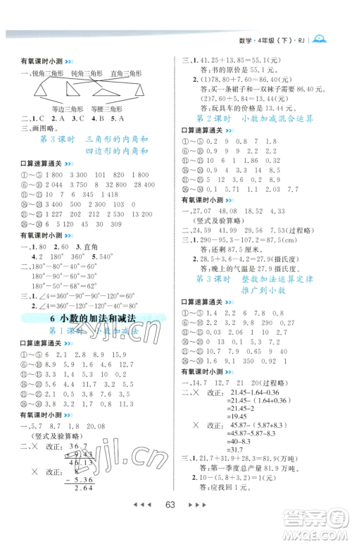 延边大学出版社2023细解巧练四年级下册数学人教版参考答案