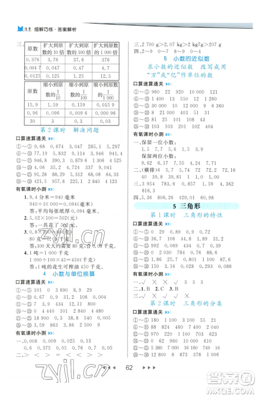 延边大学出版社2023细解巧练四年级下册数学人教版参考答案