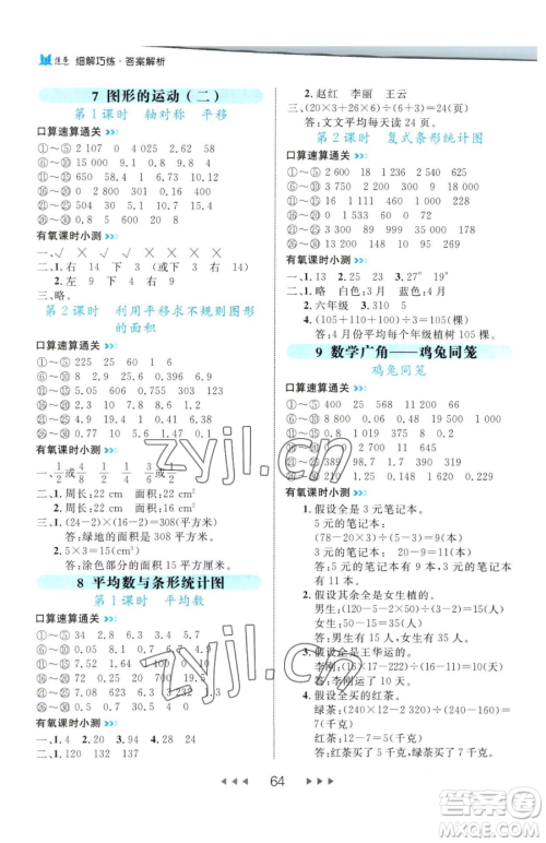 延边大学出版社2023细解巧练四年级下册数学人教版参考答案