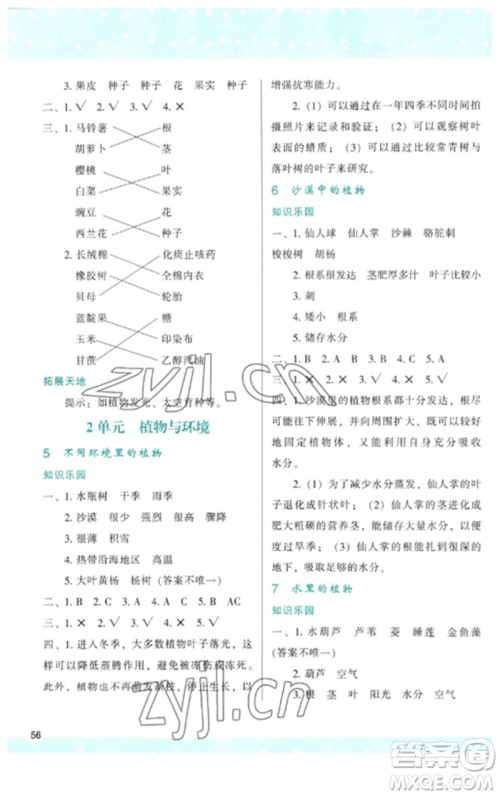 陕西人民教育出版社2023新课程学习与评价三年级科学下册苏教版参考答案