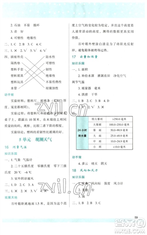 陕西人民教育出版社2023新课程学习与评价三年级科学下册苏教版参考答案