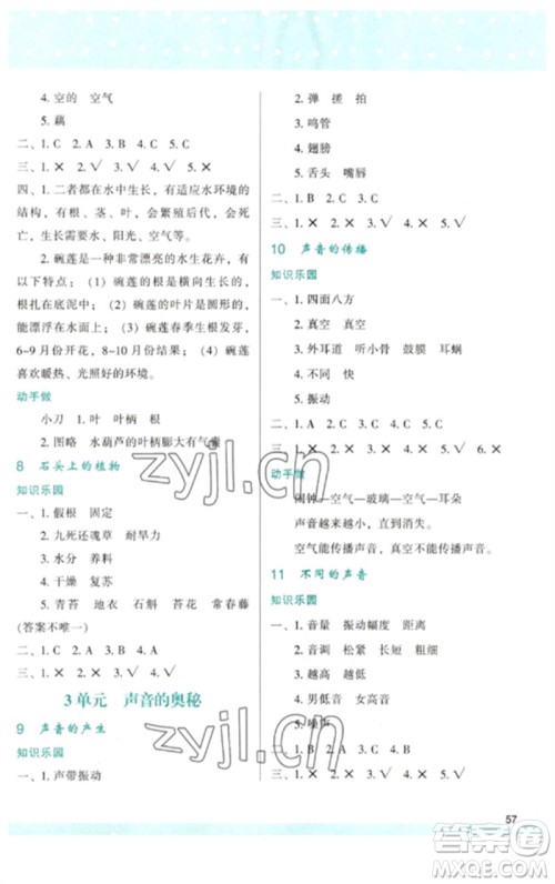 陕西人民教育出版社2023新课程学习与评价三年级科学下册苏教版参考答案