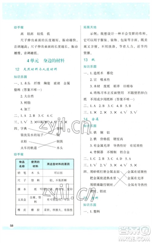 陕西人民教育出版社2023新课程学习与评价三年级科学下册苏教版参考答案