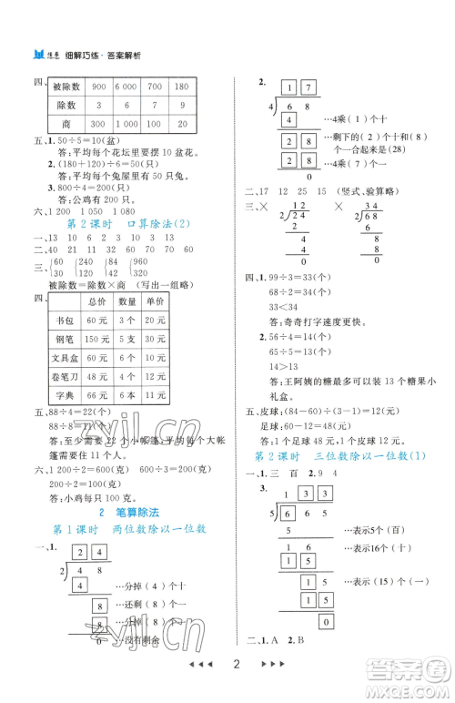 延边大学出版社2023细解巧练三年级下册数学人教版参考答案