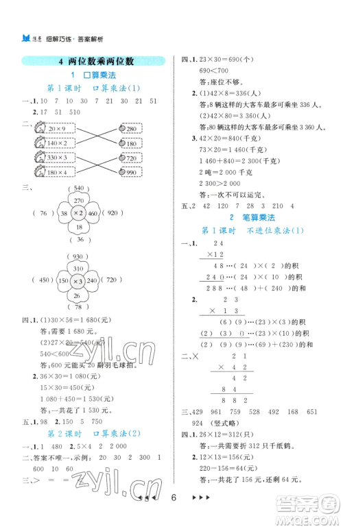 延边大学出版社2023细解巧练三年级下册数学人教版参考答案