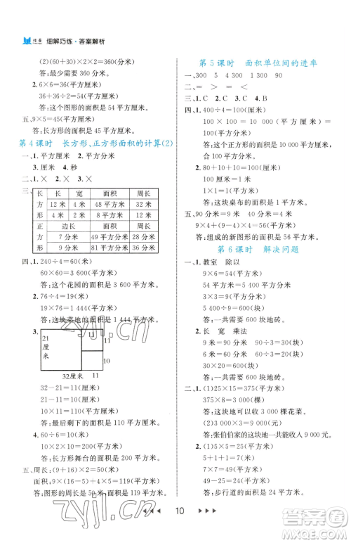 延边大学出版社2023细解巧练三年级下册数学人教版参考答案