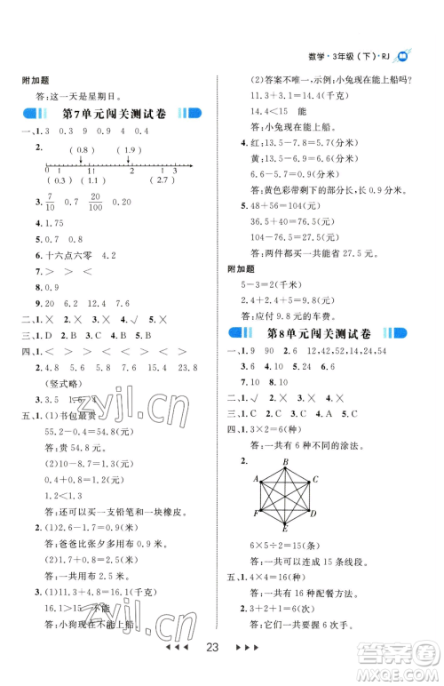 延边大学出版社2023细解巧练三年级下册数学人教版参考答案