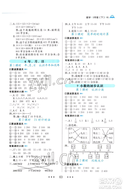 延边大学出版社2023细解巧练三年级下册数学人教版参考答案