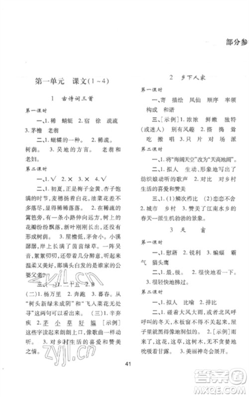 陕西人民教育出版社2023新课程学习与评价四年级语文下册人教版参考答案