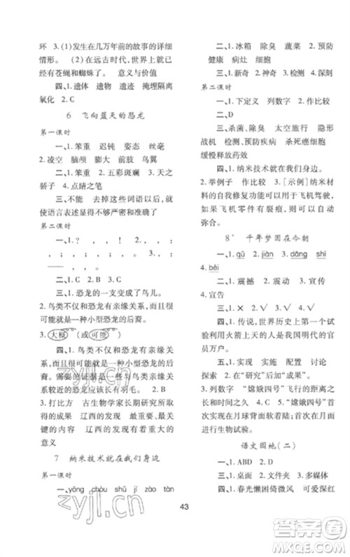 陕西人民教育出版社2023新课程学习与评价四年级语文下册人教版参考答案