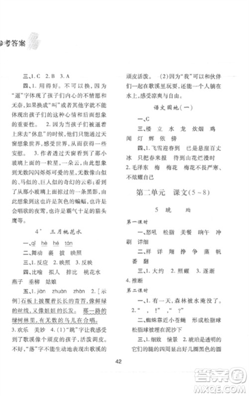 陕西人民教育出版社2023新课程学习与评价四年级语文下册人教版参考答案