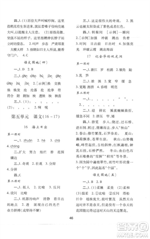 陕西人民教育出版社2023新课程学习与评价四年级语文下册人教版参考答案