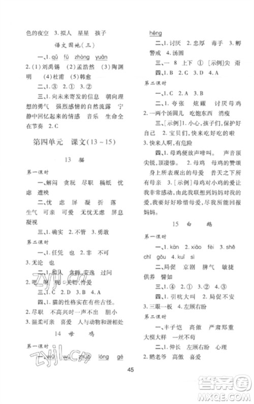 陕西人民教育出版社2023新课程学习与评价四年级语文下册人教版参考答案