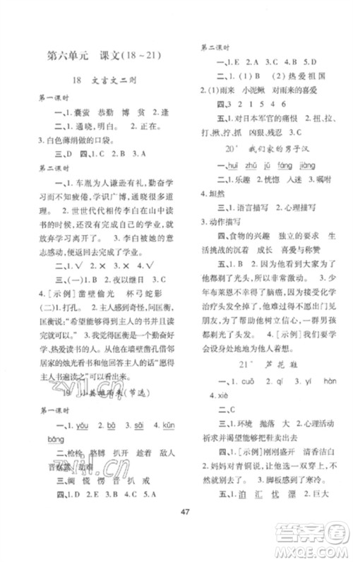 陕西人民教育出版社2023新课程学习与评价四年级语文下册人教版参考答案