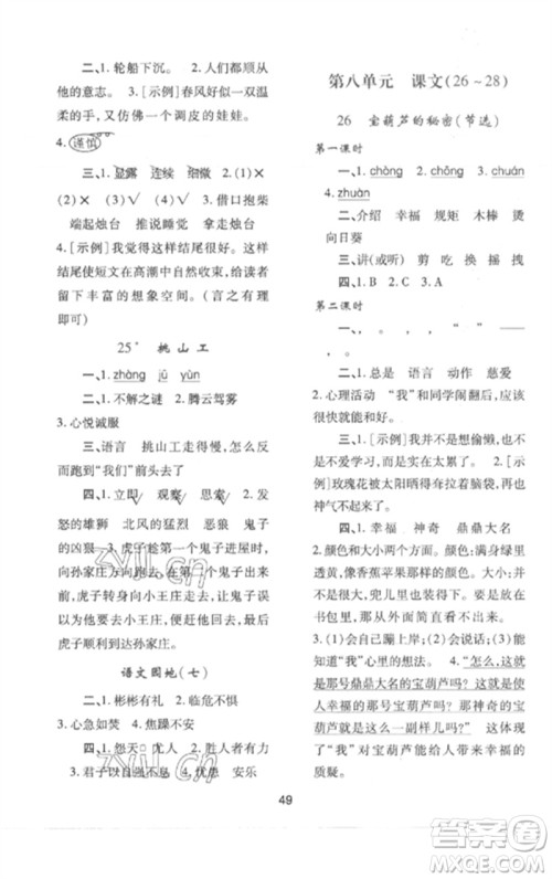 陕西人民教育出版社2023新课程学习与评价四年级语文下册人教版参考答案