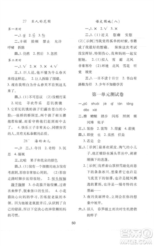 陕西人民教育出版社2023新课程学习与评价四年级语文下册人教版参考答案