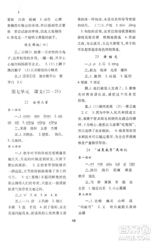 陕西人民教育出版社2023新课程学习与评价四年级语文下册人教版参考答案