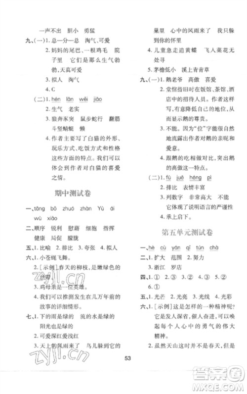 陕西人民教育出版社2023新课程学习与评价四年级语文下册人教版参考答案