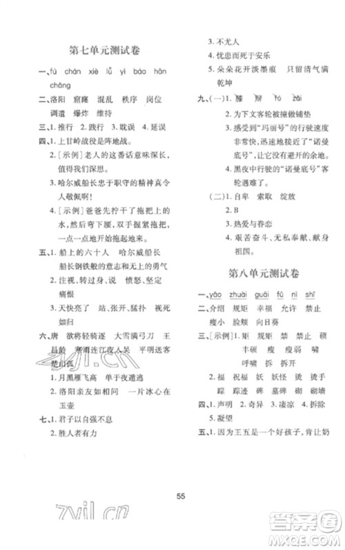 陕西人民教育出版社2023新课程学习与评价四年级语文下册人教版参考答案