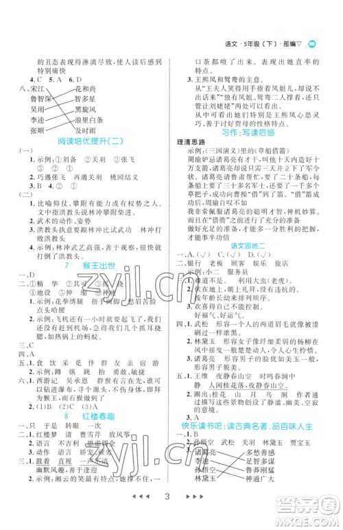 延边大学出版社2023细解巧练五年级下册语文人教版参考答案