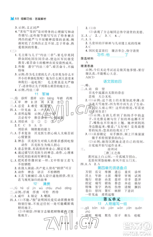 延边大学出版社2023细解巧练五年级下册语文人教版参考答案