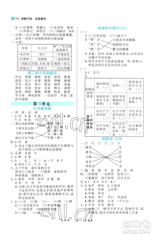 延边大学出版社2023细解巧练五年级下册语文人教版参考答案