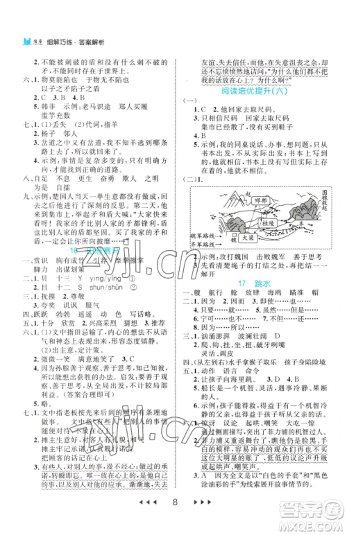 延边大学出版社2023细解巧练五年级下册语文人教版参考答案