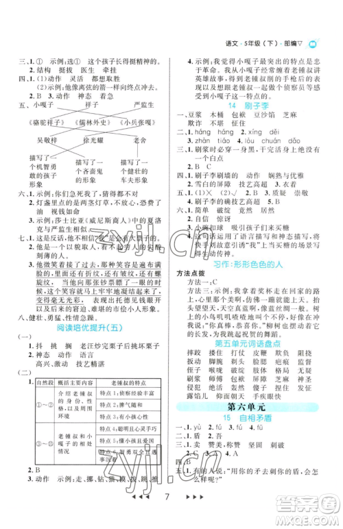 延边大学出版社2023细解巧练五年级下册语文人教版参考答案