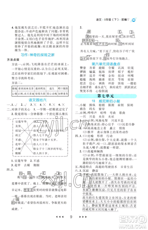 延边大学出版社2023细解巧练五年级下册语文人教版参考答案