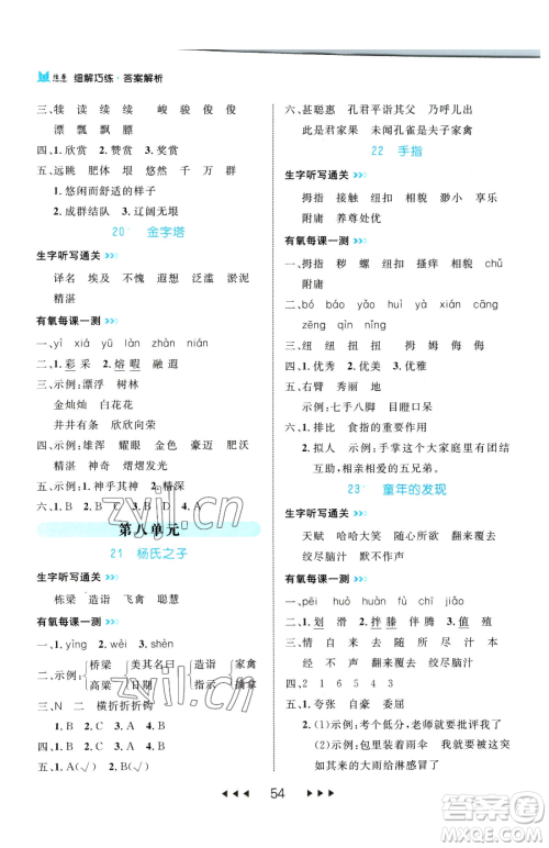 延边大学出版社2023细解巧练五年级下册语文人教版参考答案