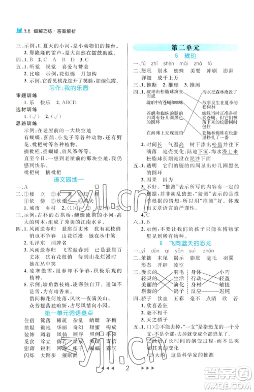 延边大学出版社2023细解巧练四年级下册语文人教版参考答案