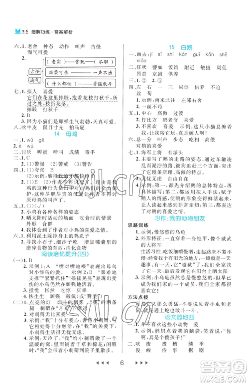 延边大学出版社2023细解巧练四年级下册语文人教版参考答案