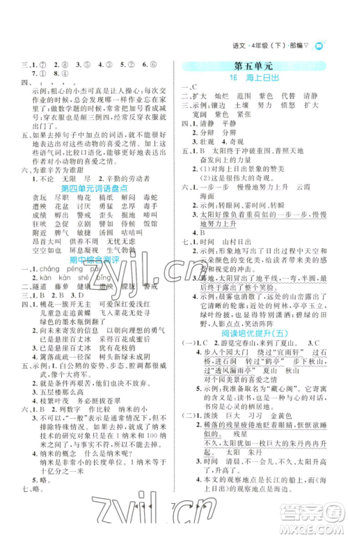 延边大学出版社2023细解巧练四年级下册语文人教版参考答案