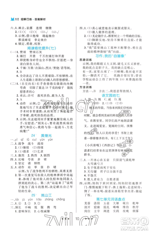 延边大学出版社2023细解巧练四年级下册语文人教版参考答案