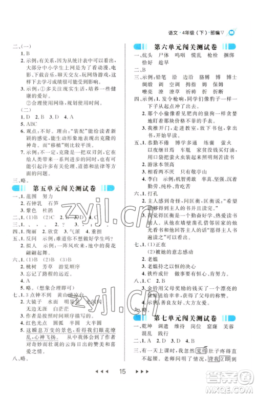 延边大学出版社2023细解巧练四年级下册语文人教版参考答案