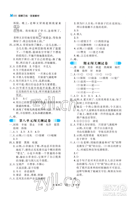 延边大学出版社2023细解巧练四年级下册语文人教版参考答案