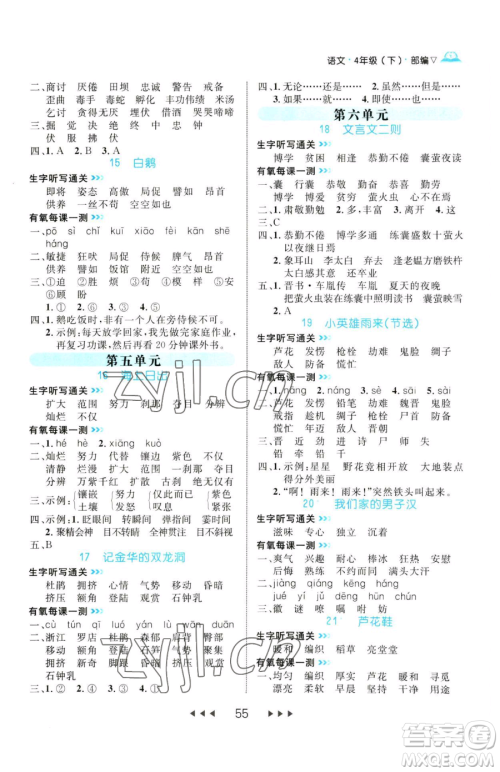 延边大学出版社2023细解巧练四年级下册语文人教版参考答案