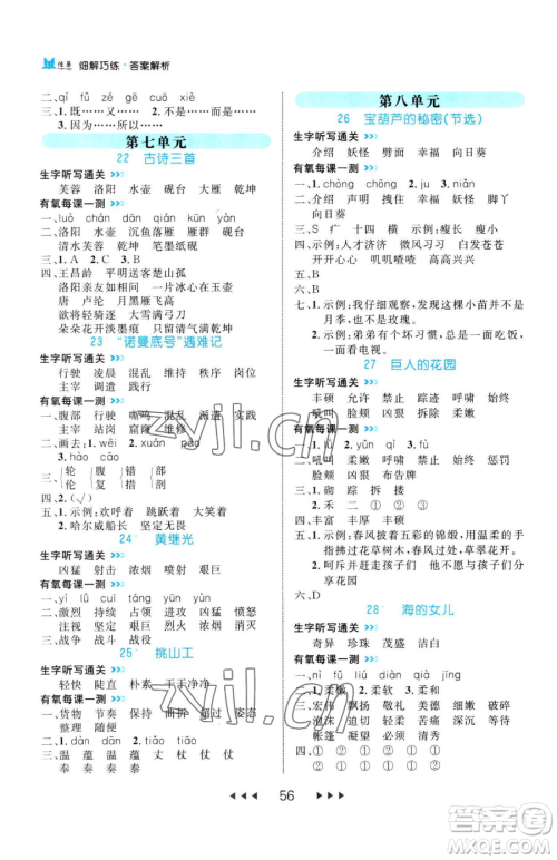 延边大学出版社2023细解巧练四年级下册语文人教版参考答案